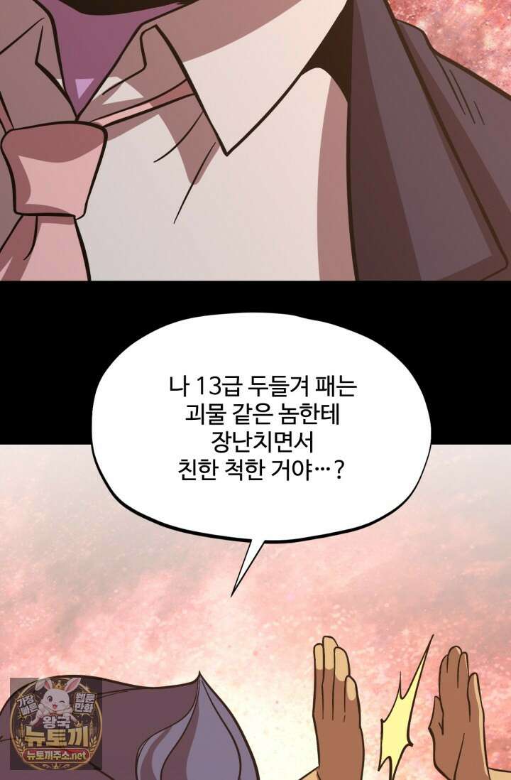 만년 후 미래에서 레벨업 296화 79