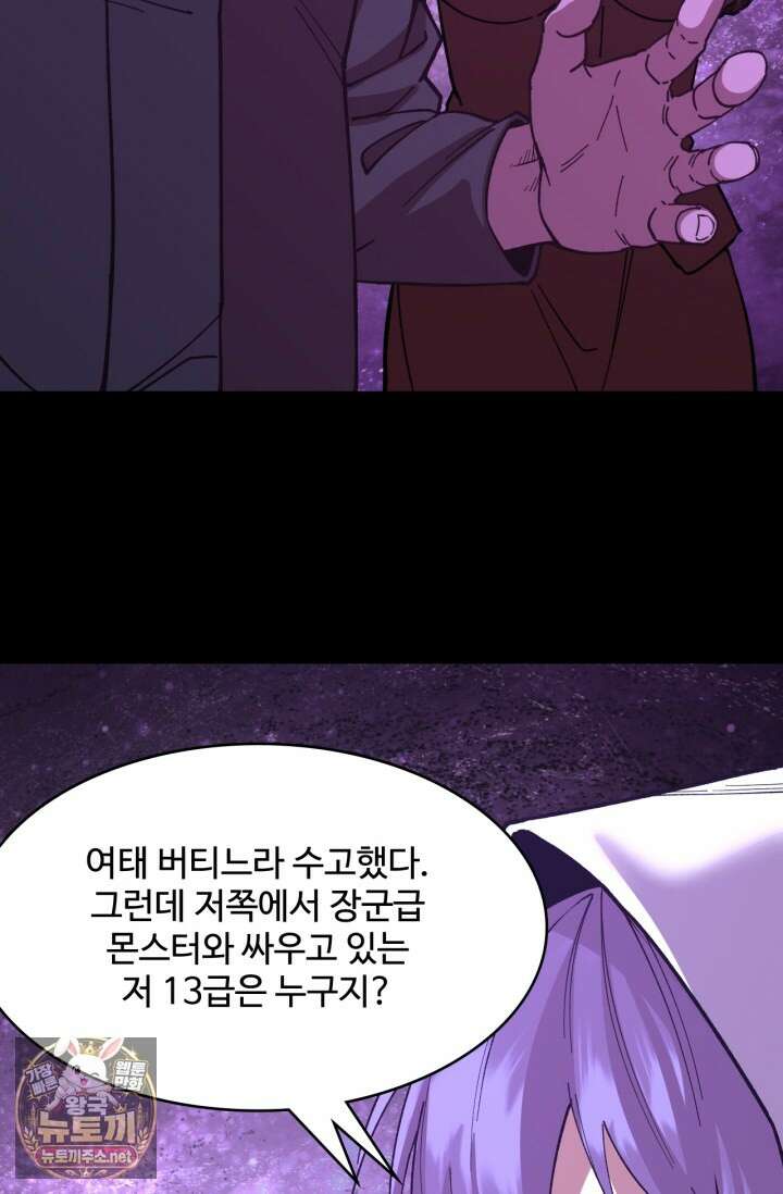 만년 후 미래에서 레벨업 296화 88