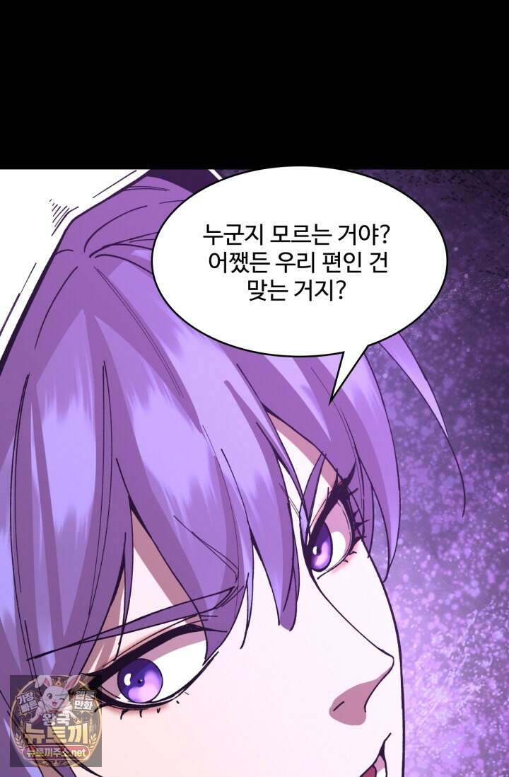 만년 후 미래에서 레벨업 296화 90