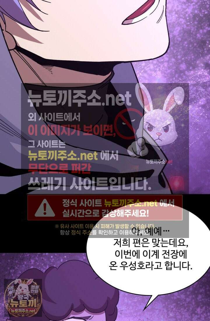 만년 후 미래에서 레벨업 296화 91