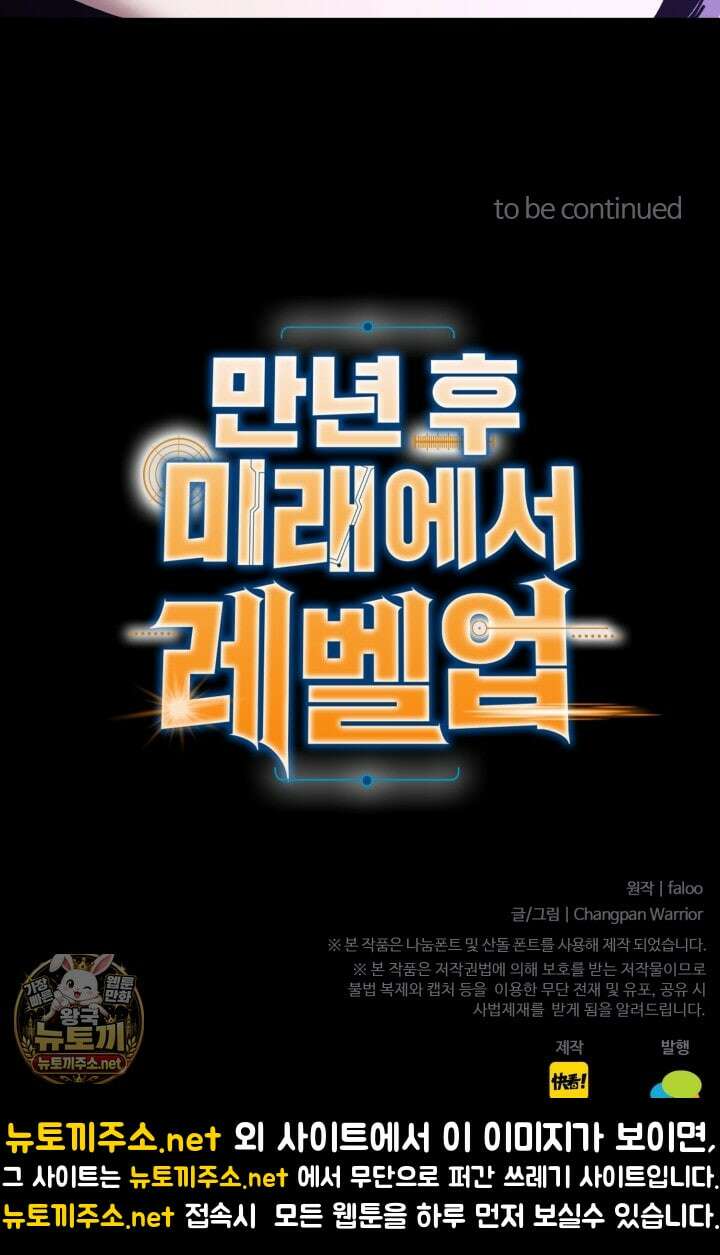 만년 후 미래에서 레벨업 296화 94