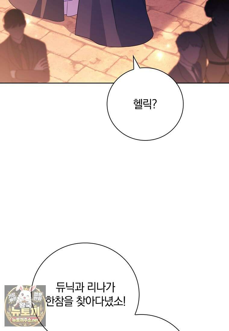 그 아빠에 그 딸 66화 8