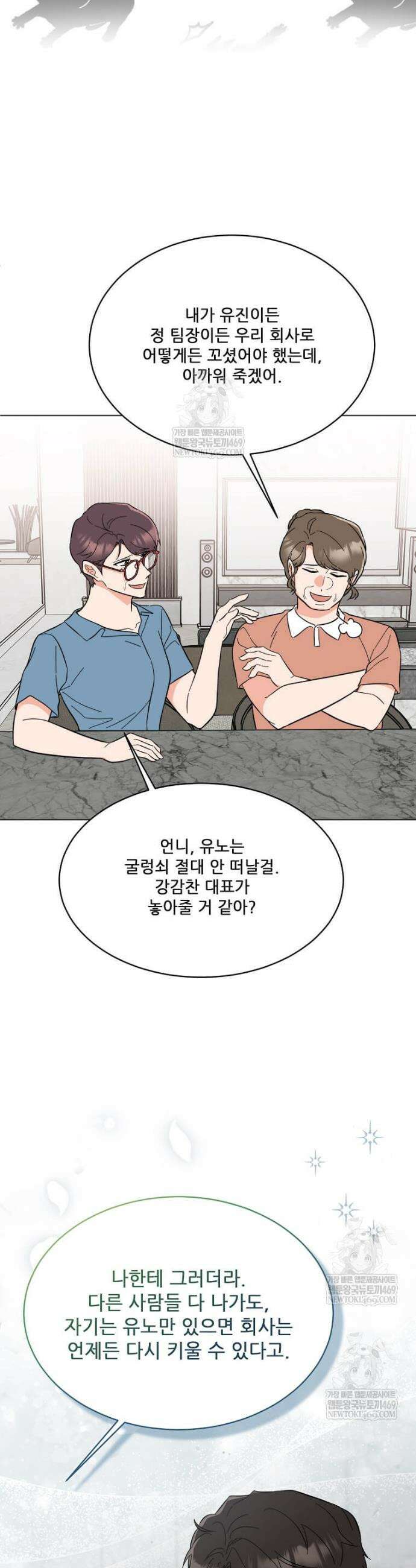 1년차 만렙 매니저 187화 4