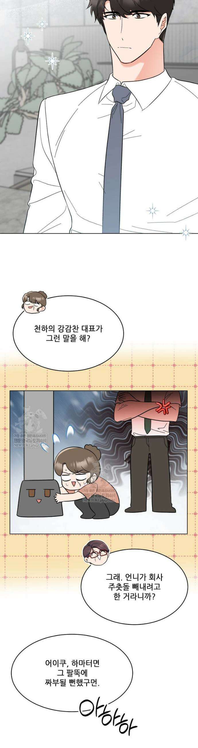 1년차 만렙 매니저 187화 5