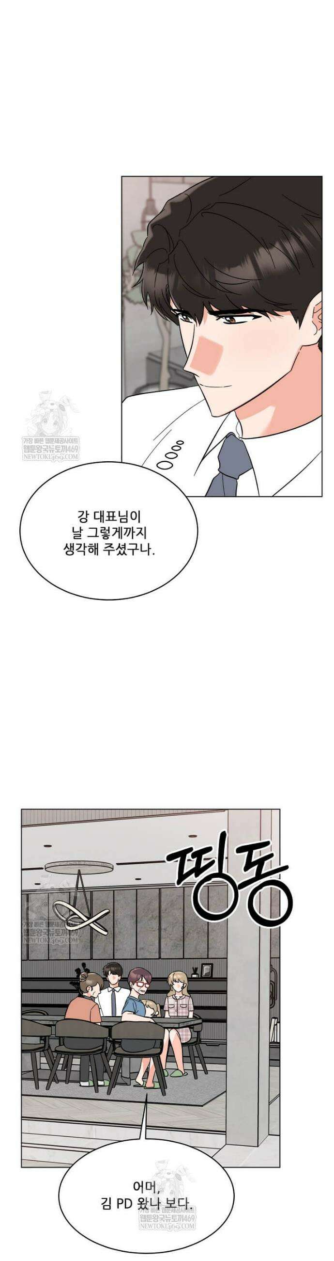 1년차 만렙 매니저 187화 6