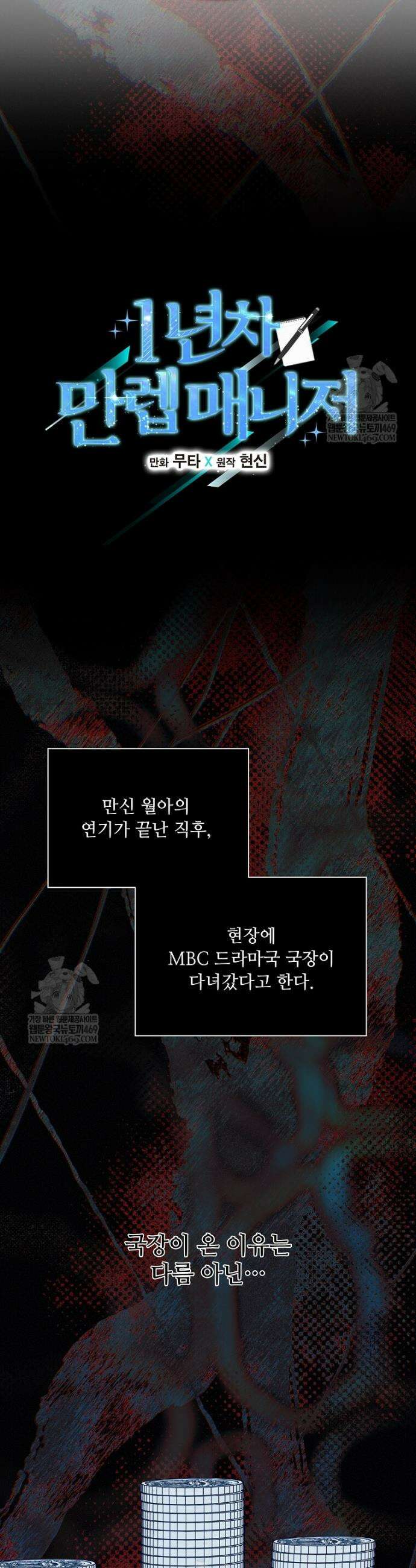 1년차 만렙 매니저 187화 8
