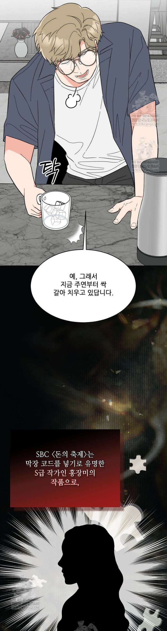 1년차 만렙 매니저 187화 10