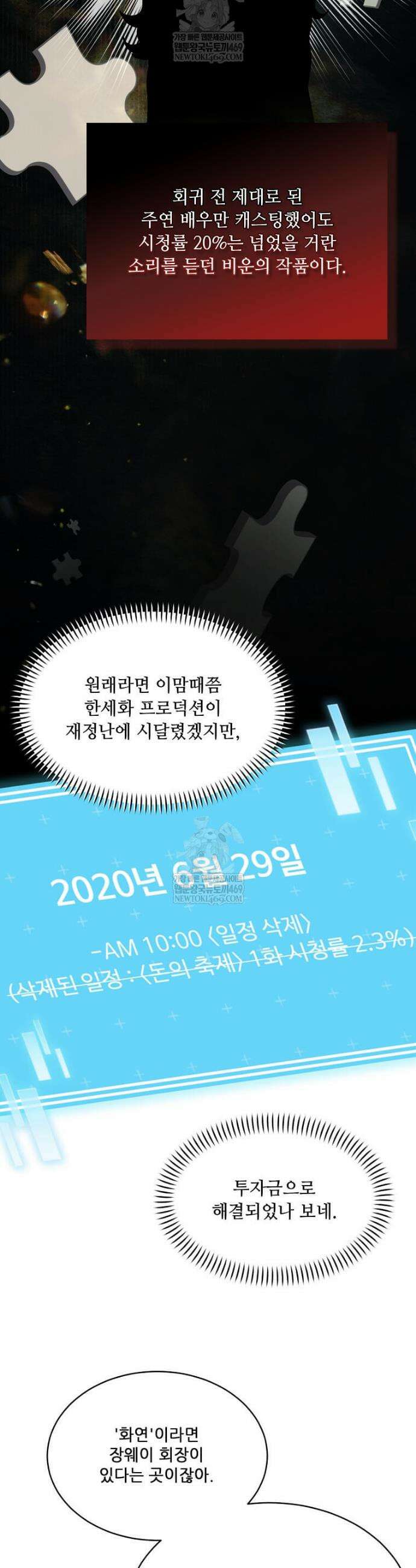 1년차 만렙 매니저 187화 11