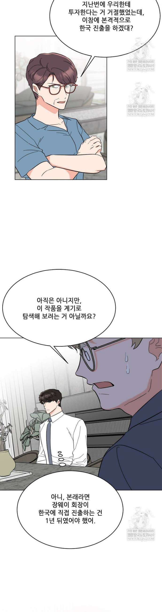 1년차 만렙 매니저 187화 12