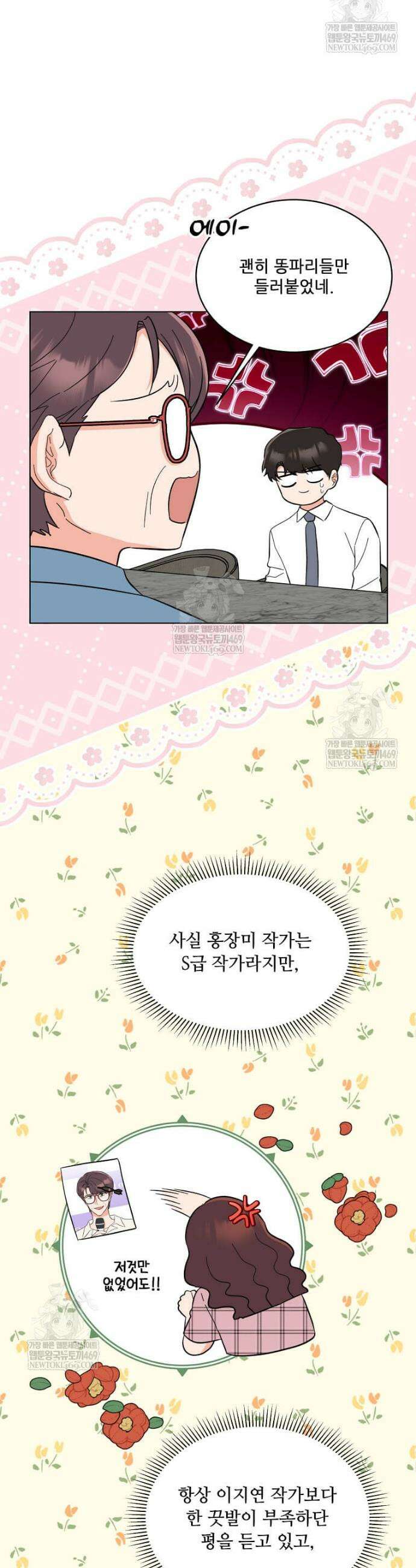 1년차 만렙 매니저 187화 14