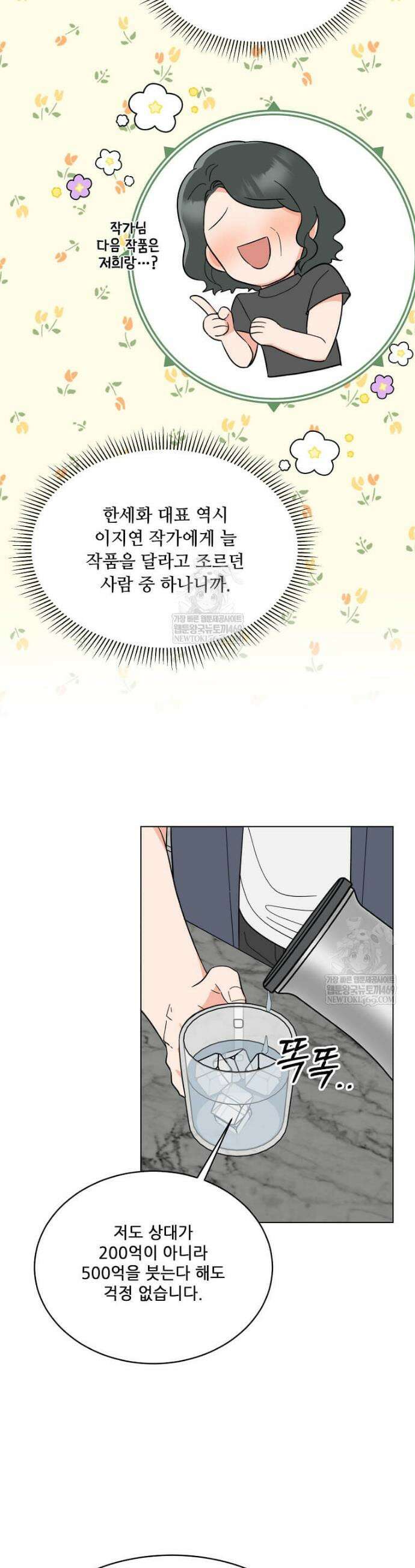 1년차 만렙 매니저 187화 15