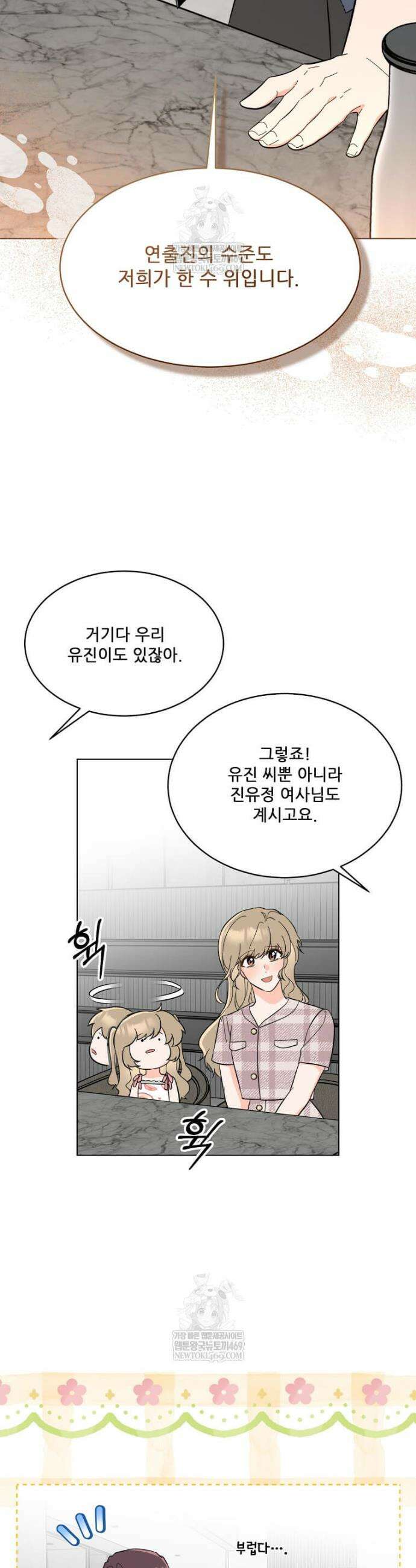 1년차 만렙 매니저 187화 17