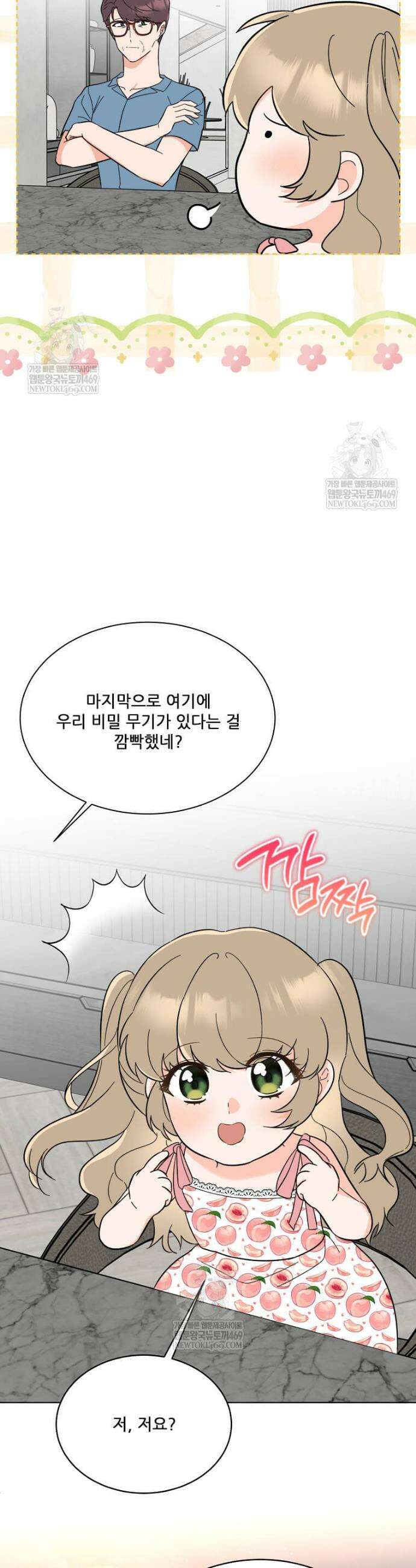 1년차 만렙 매니저 187화 18