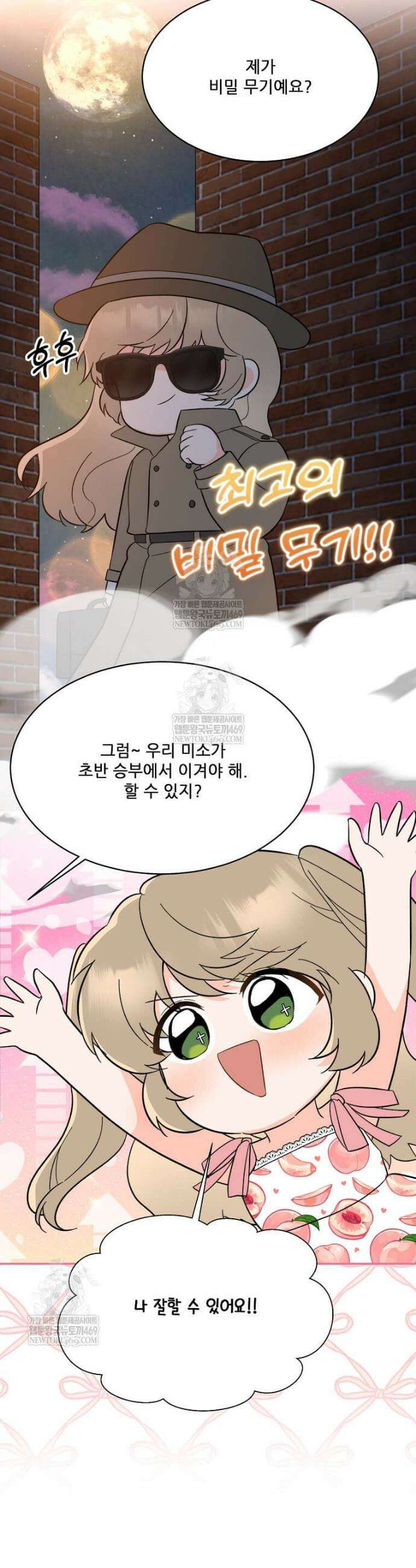 1년차 만렙 매니저 187화 19