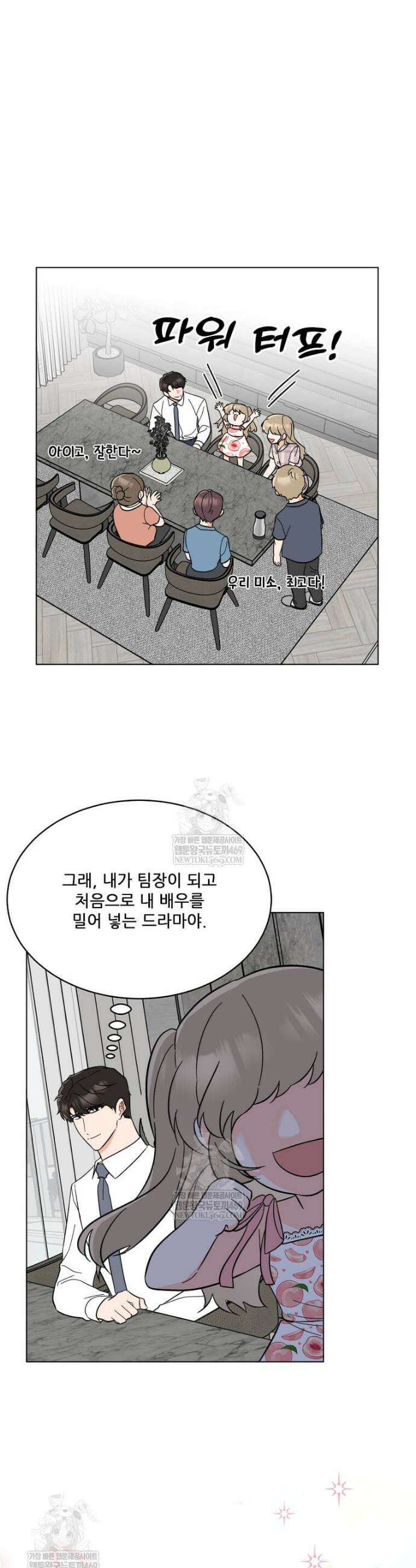 1년차 만렙 매니저 187화 20