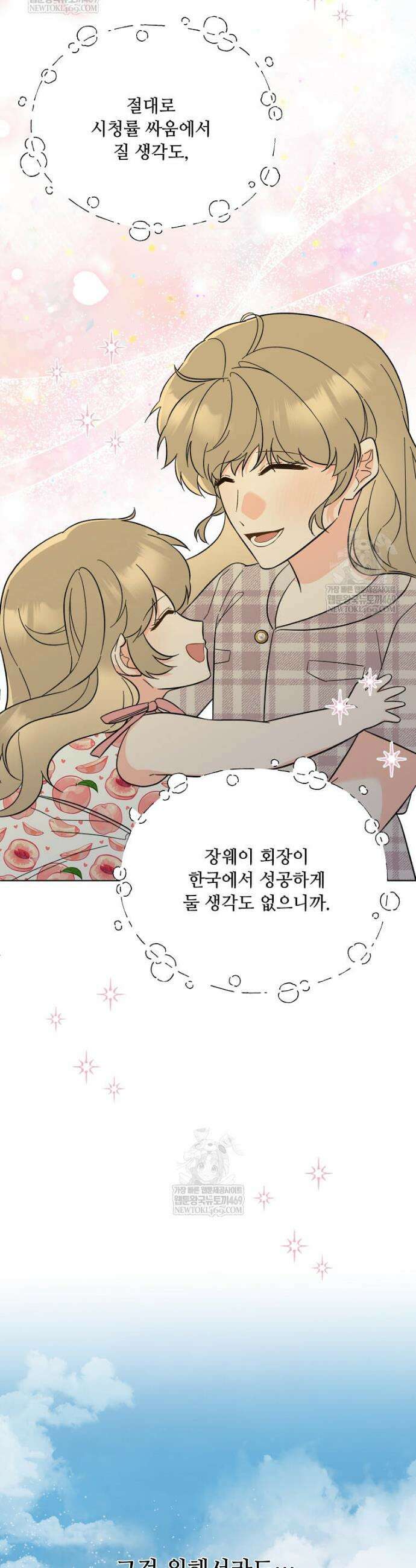 1년차 만렙 매니저 187화 21