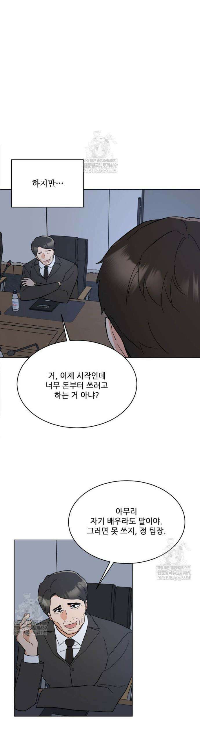 1년차 만렙 매니저 187화 24