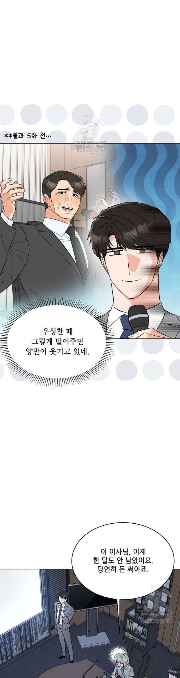 1년차 만렙 매니저 187화 25