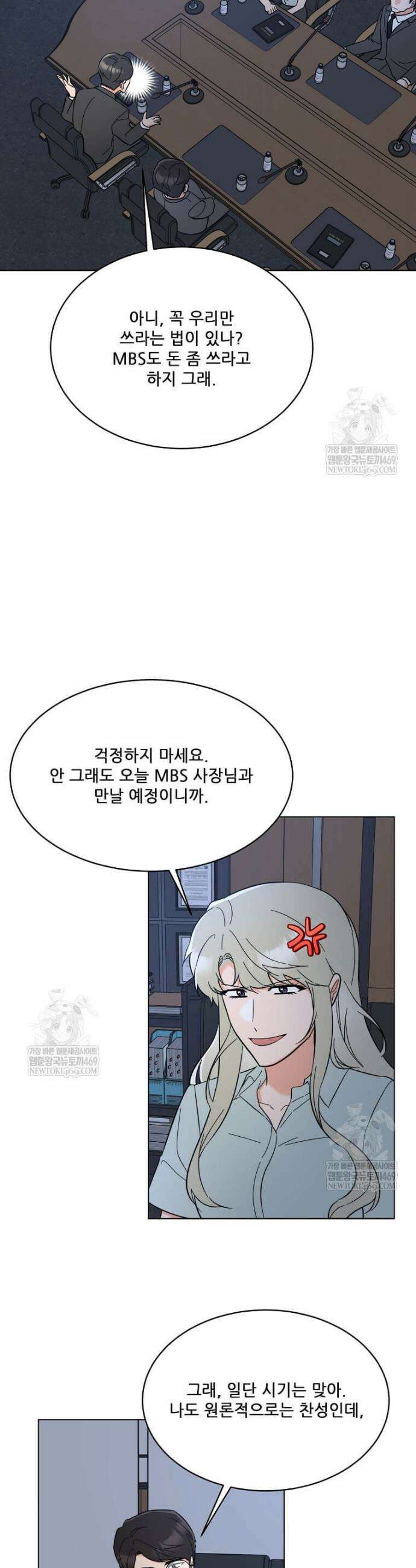 1년차 만렙 매니저 187화 26