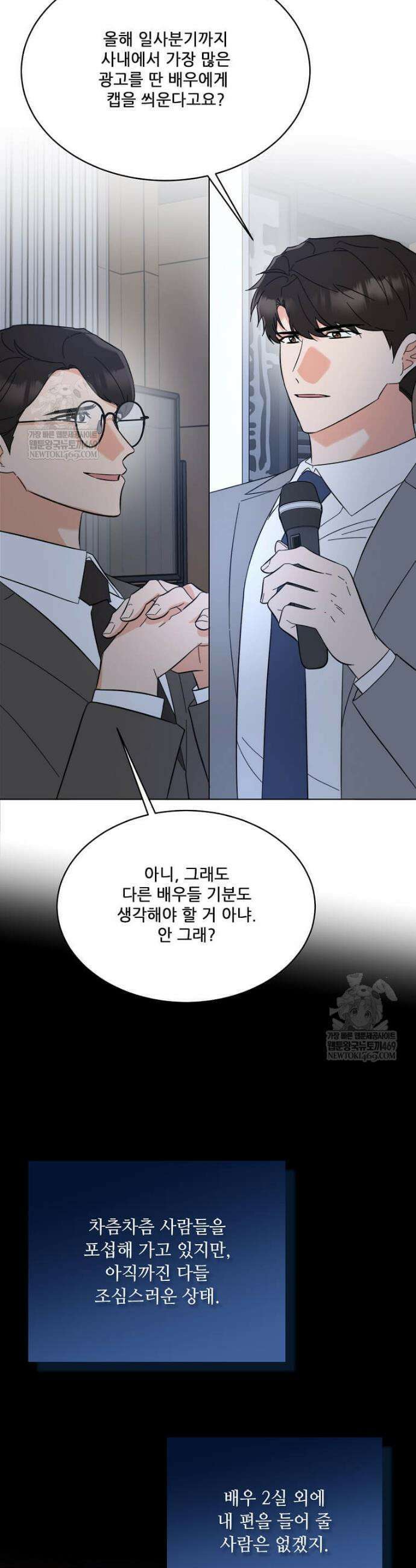 1년차 만렙 매니저 187화 28
