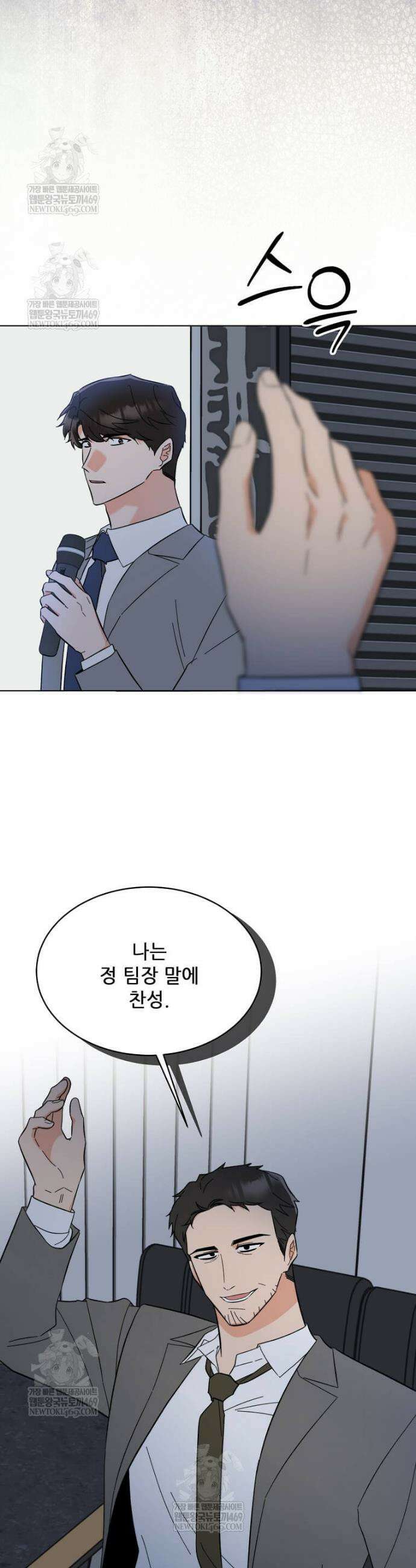 1년차 만렙 매니저 187화 30