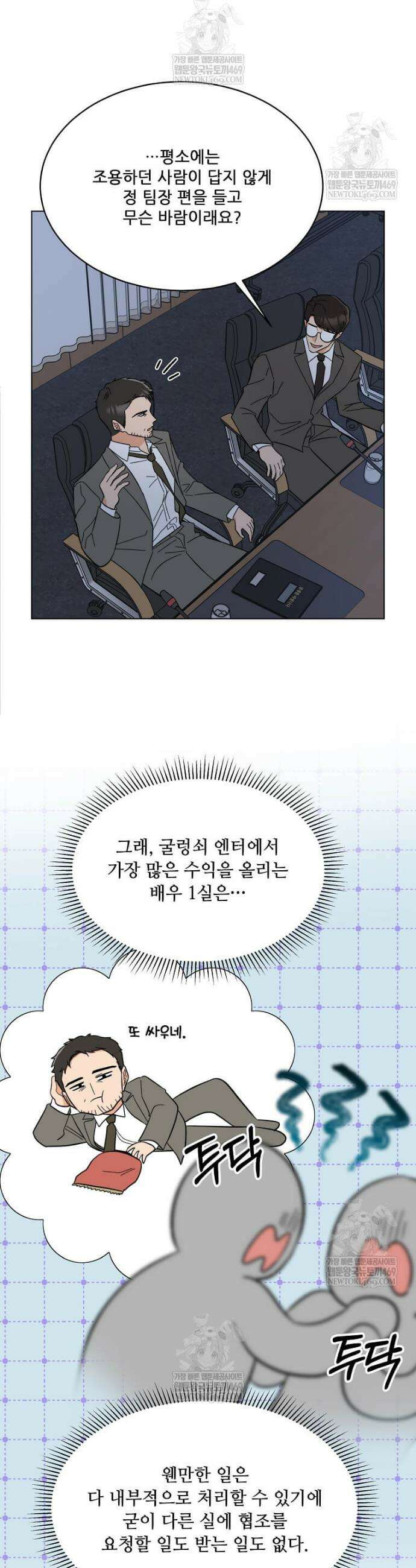 1년차 만렙 매니저 187화 32