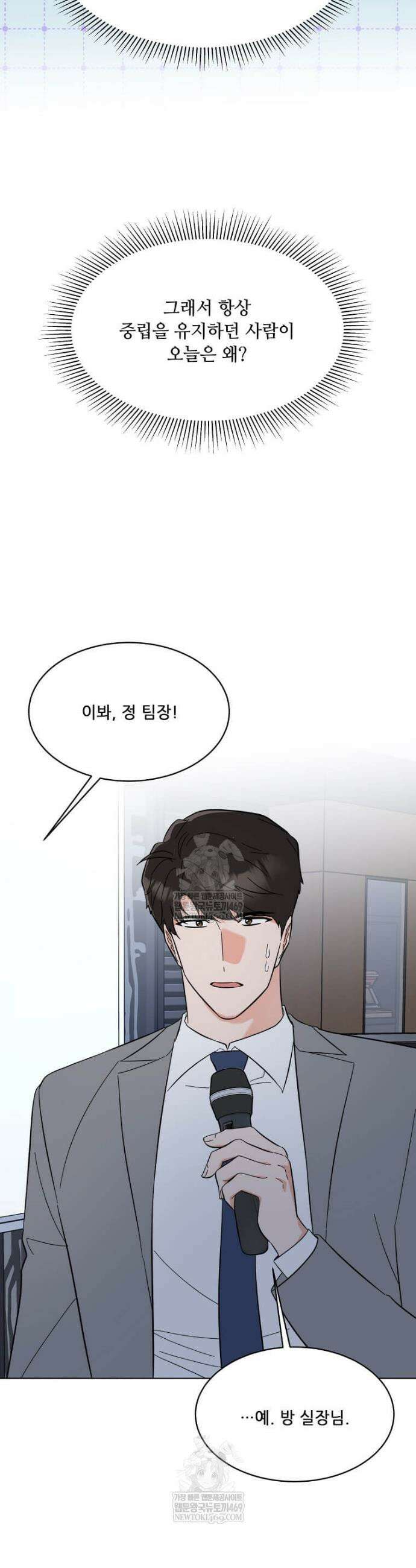 1년차 만렙 매니저 187화 33