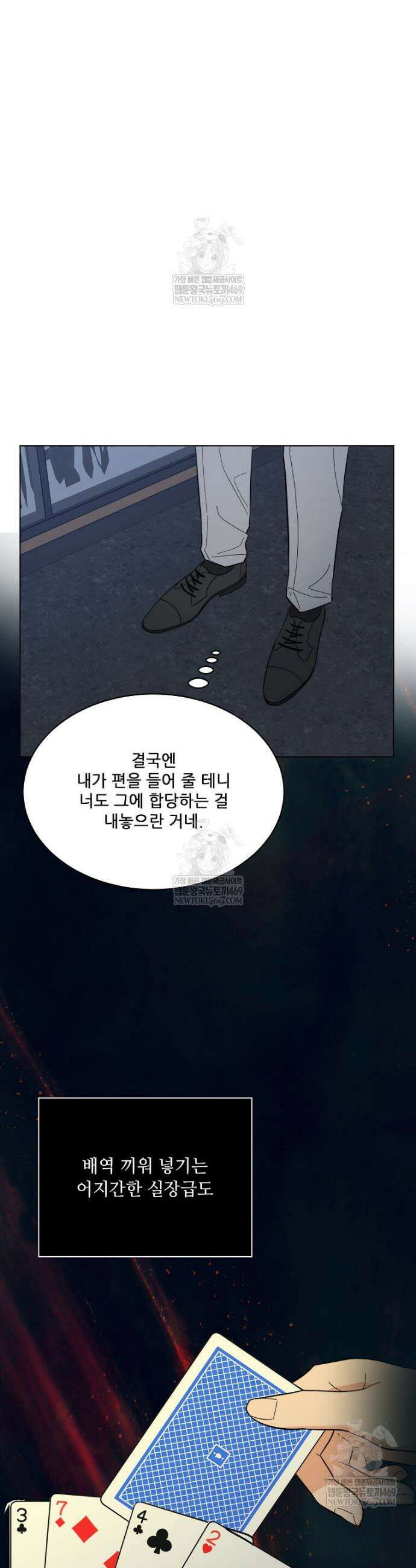 1년차 만렙 매니저 187화 35