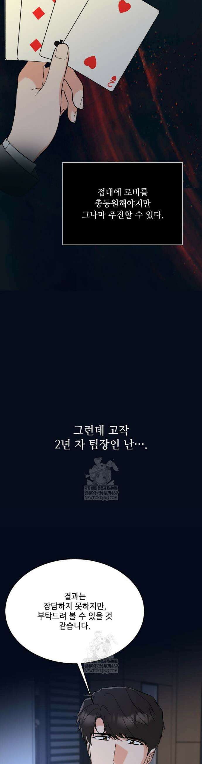 1년차 만렙 매니저 187화 36