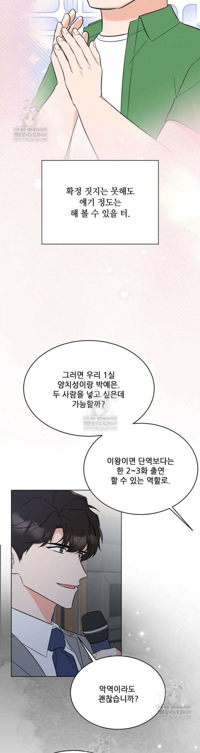 1년차 만렙 매니저 187화 38