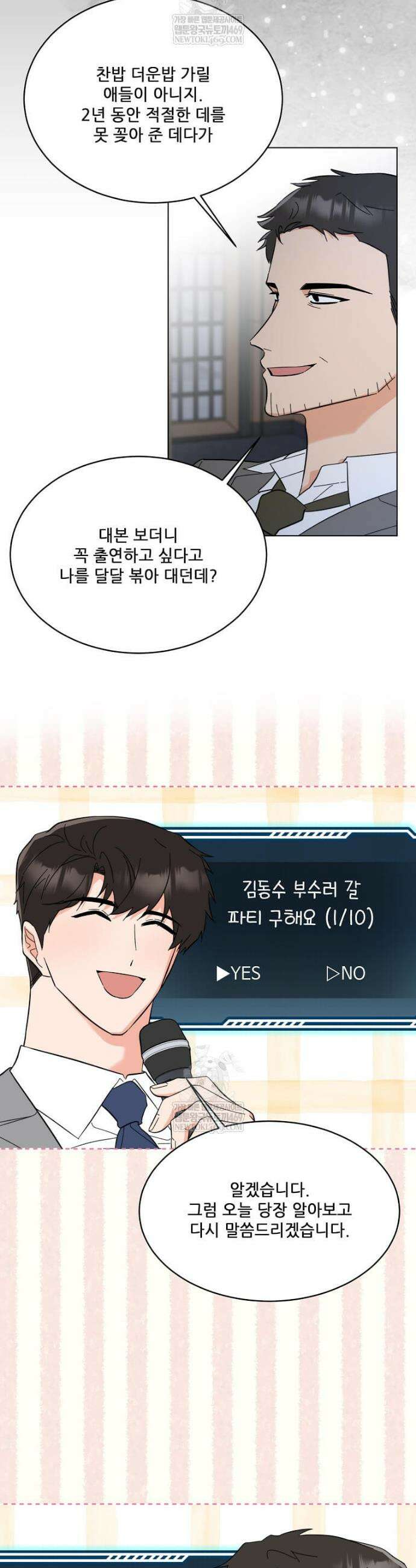 1년차 만렙 매니저 187화 39