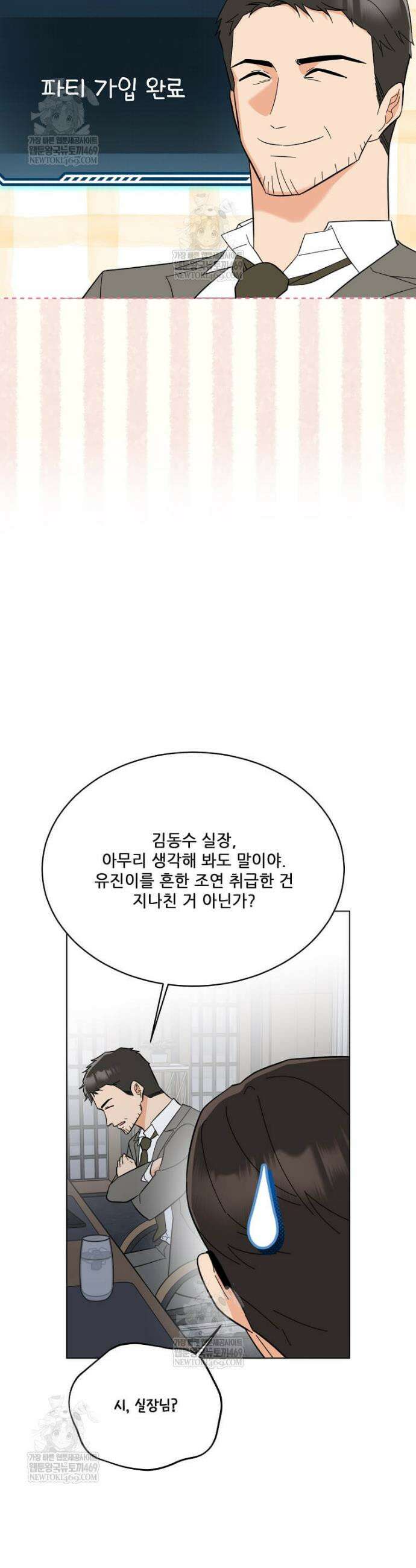 1년차 만렙 매니저 187화 40
