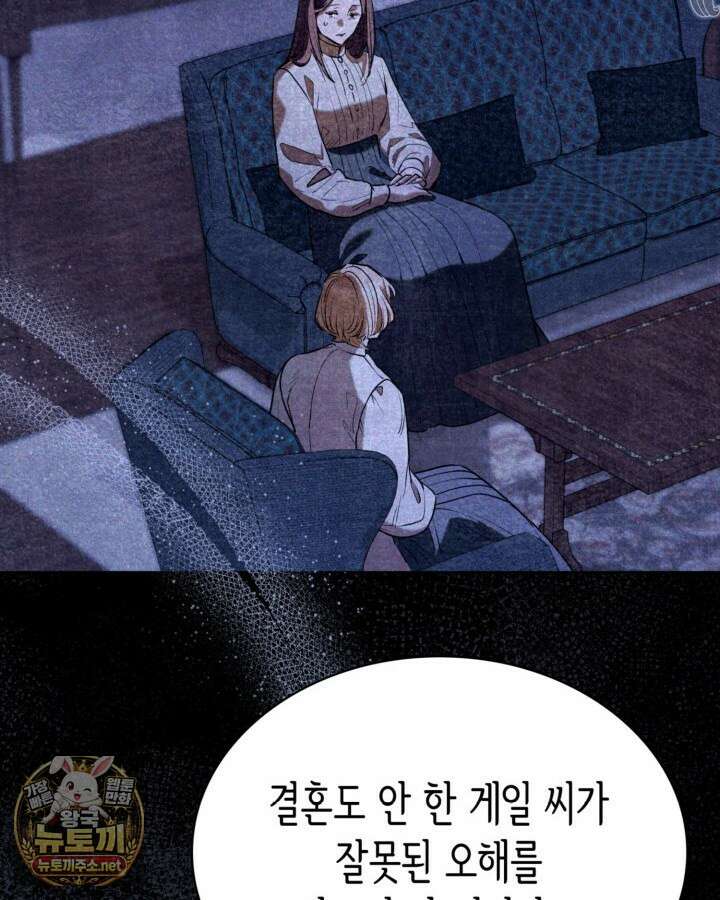 당신이 나를 가지려 하신다면 68화 2