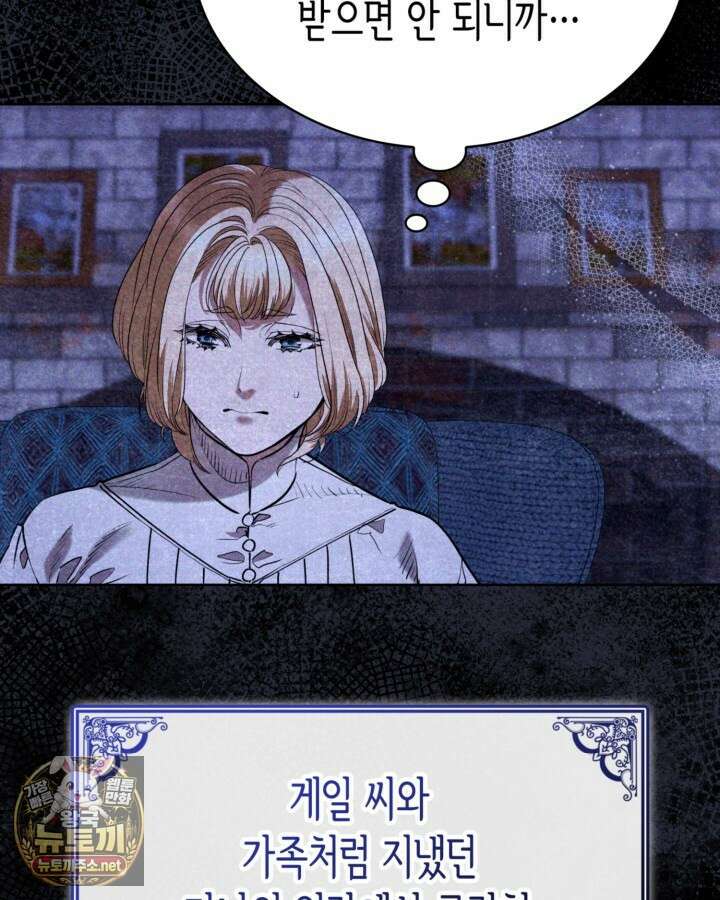 당신이 나를 가지려 하신다면 68화 3