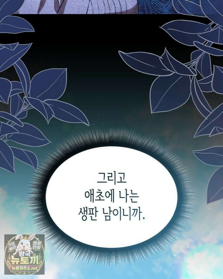 당신이 나를 가지려 하신다면 68화 5