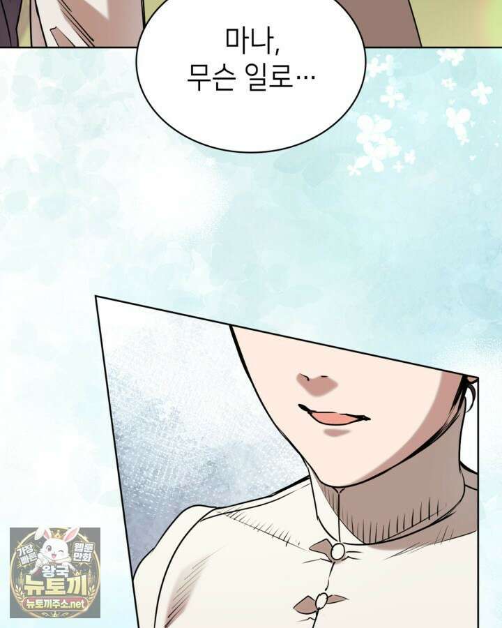당신이 나를 가지려 하신다면 68화 7