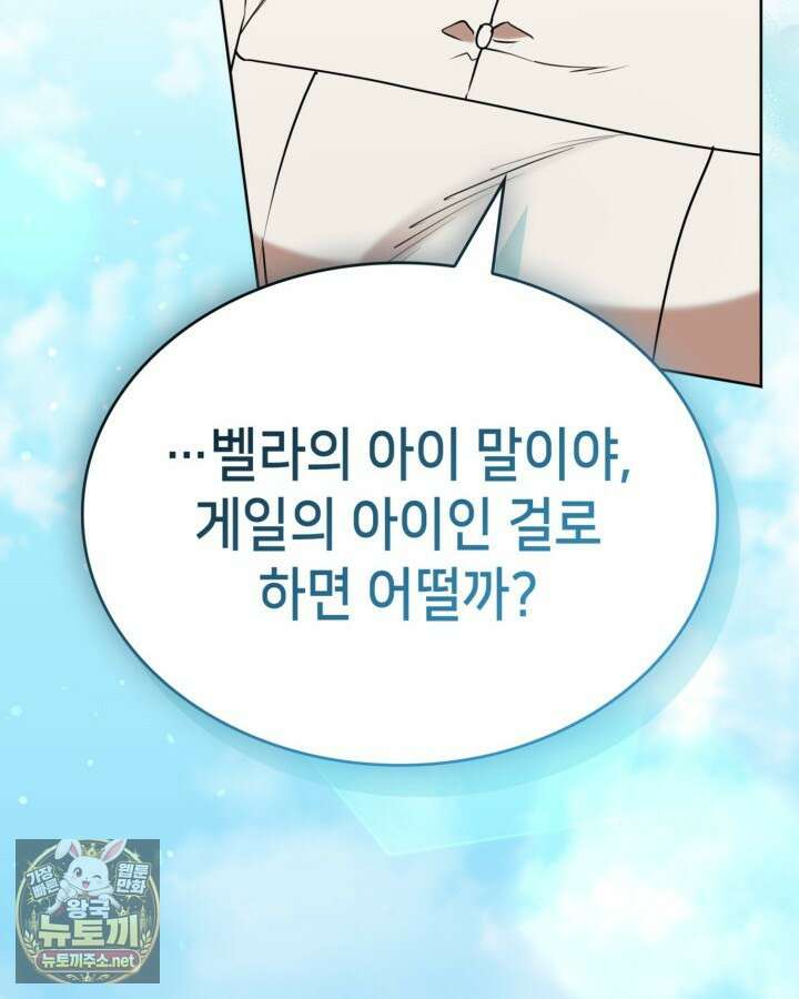 당신이 나를 가지려 하신다면 68화 8
