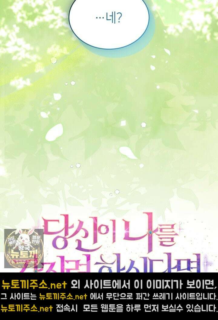 당신이 나를 가지려 하신다면 68화 11