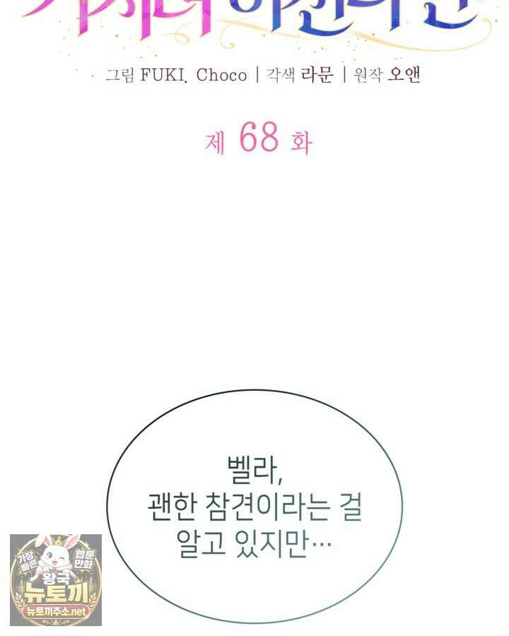 당신이 나를 가지려 하신다면 68화 12