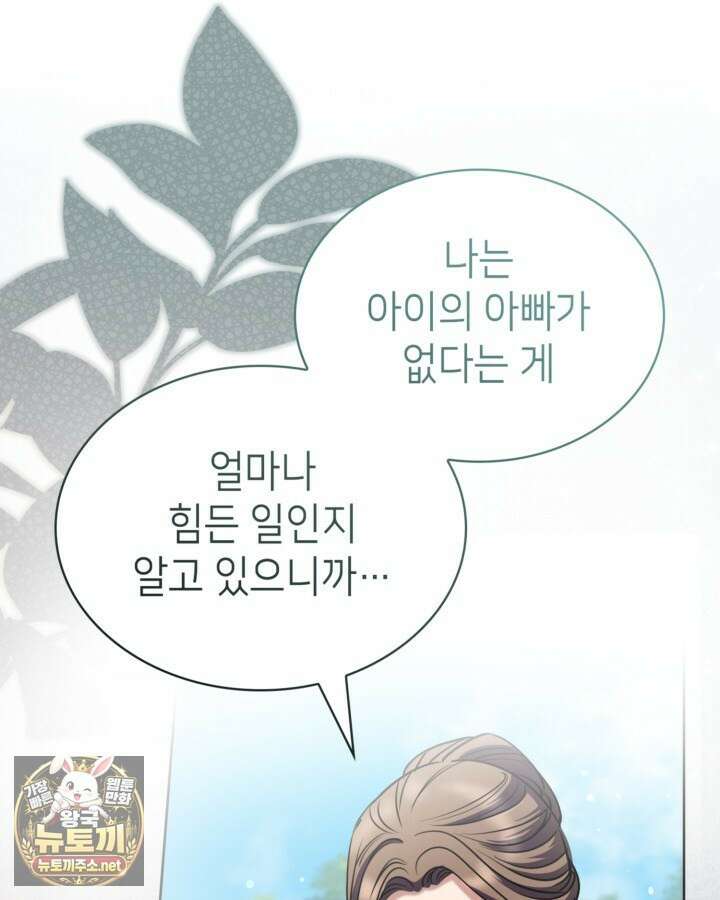 당신이 나를 가지려 하신다면 68화 13
