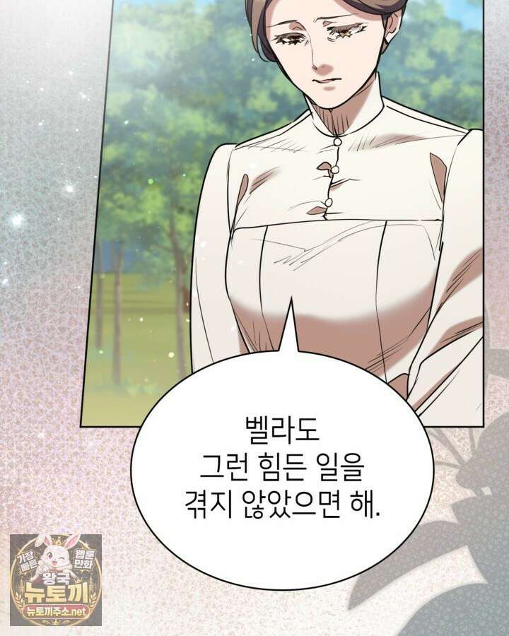 당신이 나를 가지려 하신다면 68화 14
