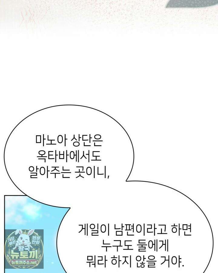 당신이 나를 가지려 하신다면 68화 15