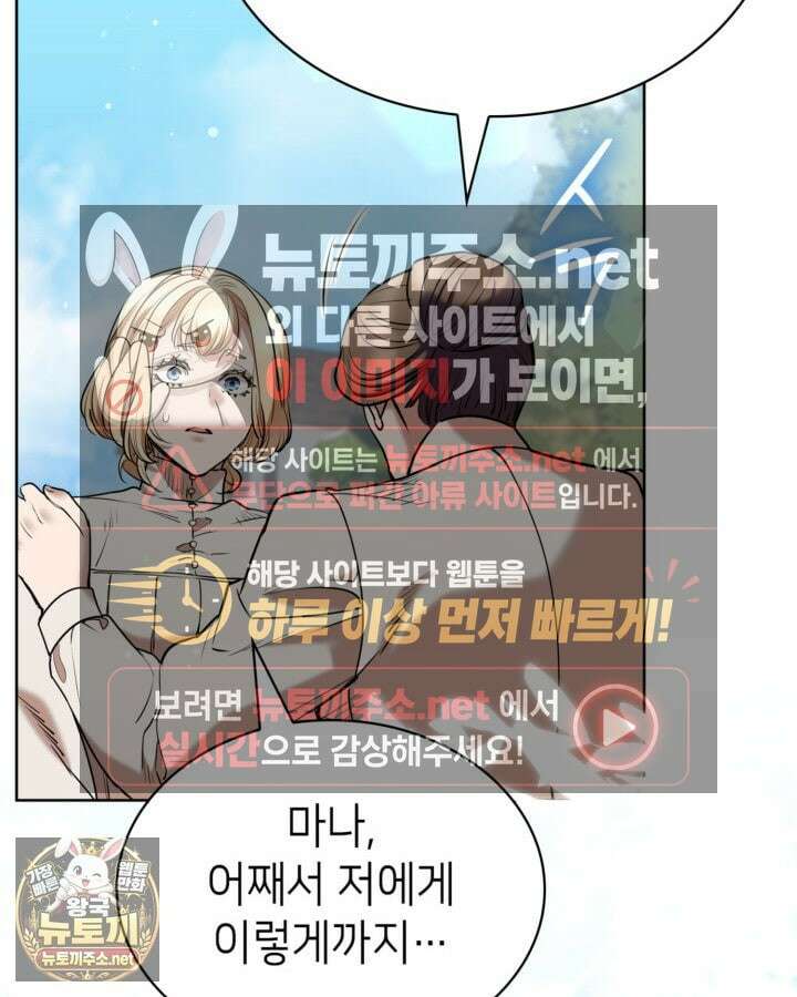 당신이 나를 가지려 하신다면 68화 16