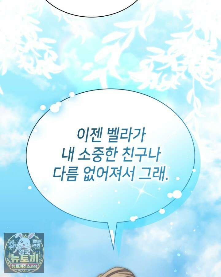 당신이 나를 가지려 하신다면 68화 17