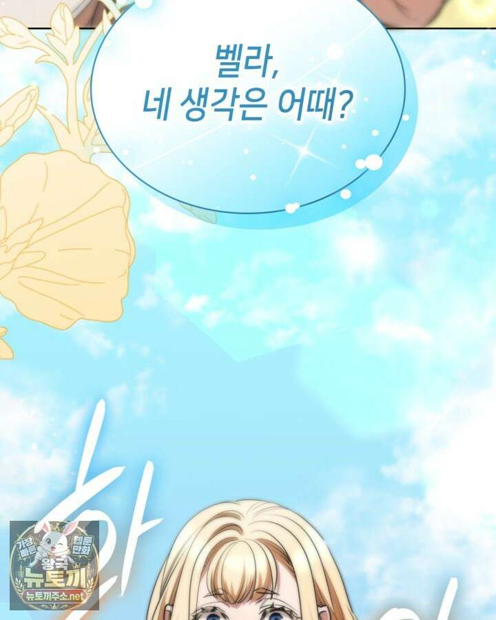당신이 나를 가지려 하신다면 68화 19