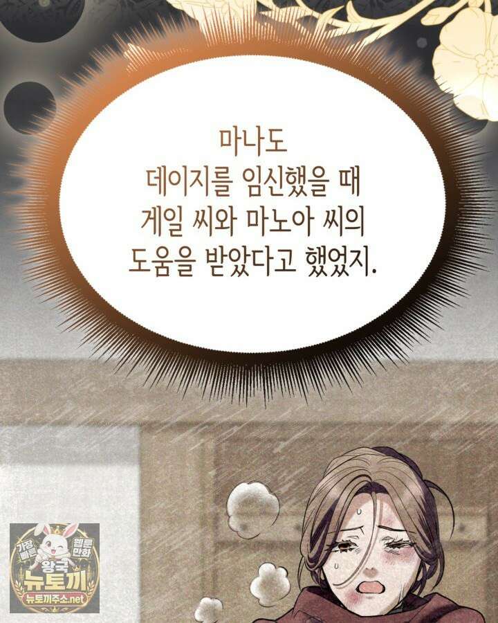 당신이 나를 가지려 하신다면 68화 21