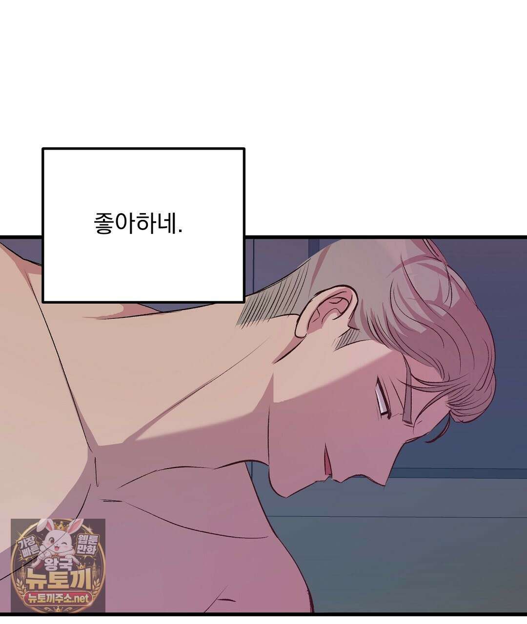 국민 배우의 몰락, XX토이 생존기 10화 24