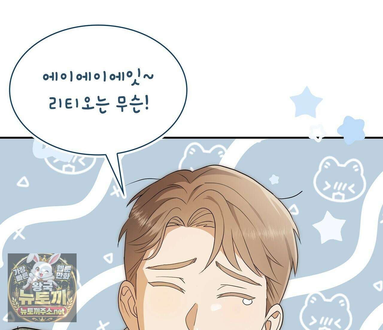 미친개 도련님 만들기 77화(시즌2 완결) 10