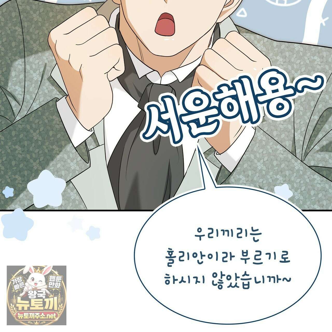 미친개 도련님 만들기 77화(시즌2 완결) 11