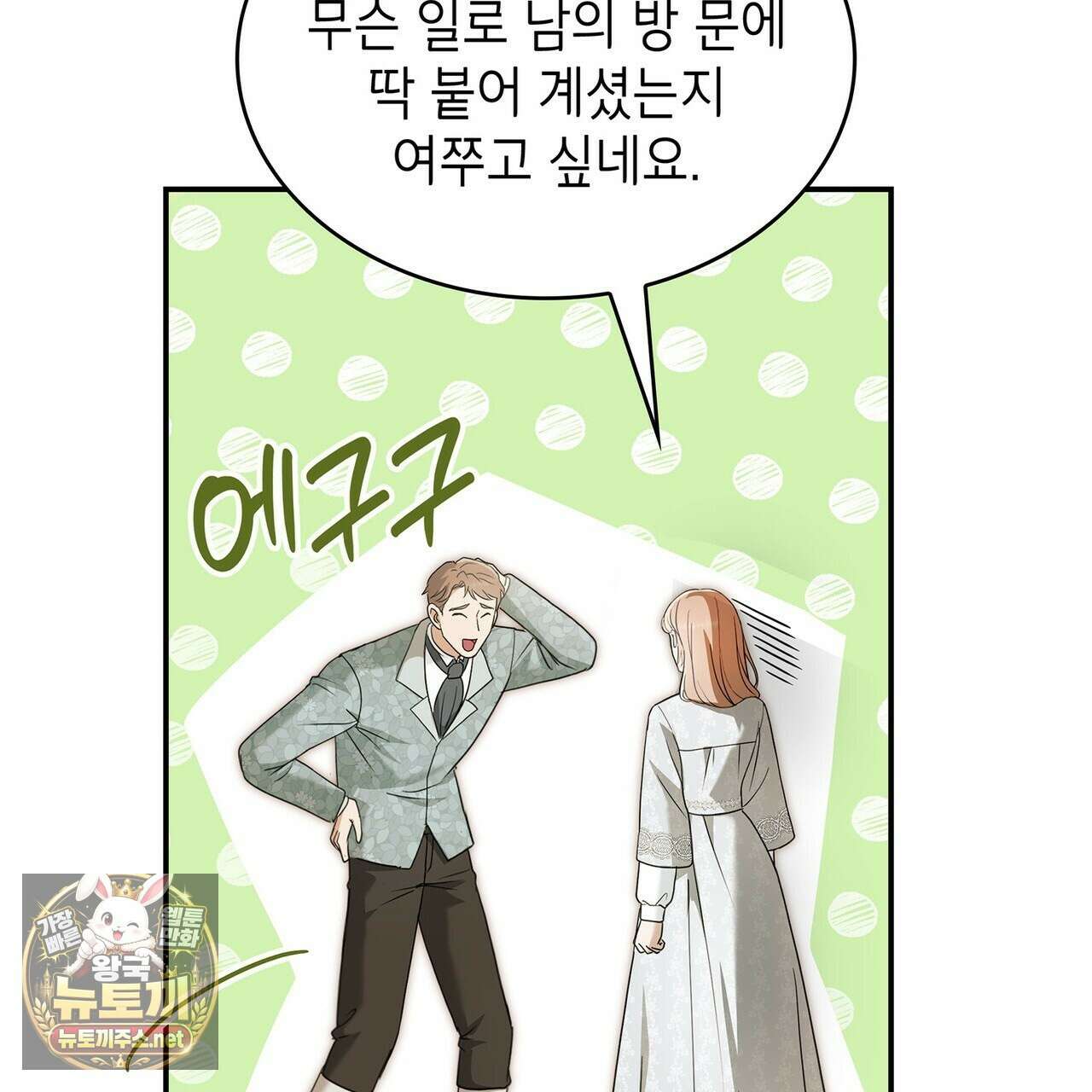 미친개 도련님 만들기 77화(시즌2 완결) 13